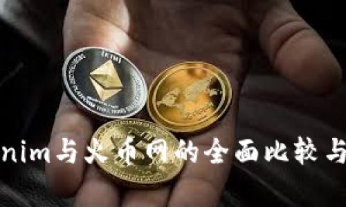 Tokenim与火币网的全面比较与分析