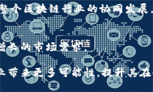 baioti区块链跨链技术研究方向与趋势解析/baioti
区块链, 跨链, 技术研究, 方向, 趋势/guanjianci

在当前数字经济蓬勃发展的背景下，区块链技术的应用在各个领域迅速扩展。然而，随着不同区块链网络的不断增加，这些网络之间的信息孤岛问题日渐突出。为了解决这一困境，跨链技术应运而生，成为区块链领域的重要研究方向之一。

本篇文章将全面解析区块链跨链技术的研究方向，包括其背景、现状、应用、挑战，以及未来趋势。同时，针对相关问题进行深入分析，帮助读者更好地理解这一前沿技术及其潜在机遇。

一、区块链跨链技术概述

区块链跨链技术是指不同区块链之间进行信息和资产交换的技术。传统的区块链网络各自独立，无法直接实现资源共享，这就需要跨链技术来打破不同区块链之间的隔阂。跨链可以分为两类：资产跨链与信息跨链。

二、跨链技术的重要性

随着区块链技术的不断发展，越来越多的企业和机构开始意识到跨链技术的重要性。跨链技术不仅可以提高区块链系统的互通性，还可以促进不同区块链生态之间的合作与发展，从而实现更广泛的应用场景。

三、区块链跨链研究方向

区块链跨链技术的研究方向主要包括以下几个方面：

h41. 跨链协议/h4

跨链协议是实现不同区块链之间互操作的重要规范。研究者正在探讨如何设计灵活且高效的跨链协议，以确保不同链之间的兼容性和安全性。

h42. 中继链/h4

中继链是一种在多条区块链之间架起桥梁的技术解决方案。研究者们在开发中继链时，主要关注链间的资源调配与消息传递效率，以提升跨链交互的实时性和可靠性。

h43. 链下解决方案/h4

链下解决方案是指通过一些外部协议或系统来实现跨链操作。此类方案通常具备更高的交易速度和更低的费用，受到越来越多的关注。

h44. 去中心化跨链交换/h4

去中心化跨链交换允许用户在不同的区块链之间无缝转移资产，而无需通过中心化的交易所。研究者正在探讨如何构建去中心化交易协议，以增强用户体验和安全性。

h45. 一体化跨链平台/h4

一些研究者追求通过构建一体化跨链平台，实现不同区块链项目之间的深度融合，这是一个复杂但极具潜力的研究方向。

四、区块链跨链发展现状

目前，区块链跨链技术的研究与应用正在逐步成熟。多个项目如Polkadot、Cosmos等已经在这一领域取得了显著进展，这些项目通过构建跨链生态系统，增强了不同区块链之间的互联互通能力。

五、当前面临的挑战

尽管跨链技术发展迅速，但也面临诸多挑战。例如，安全性问题是跨链技术能否广泛应用的关键；此外，标准不统一、技术成熟度不足等问题也亟待解决。

六、未来趋势

展望未来，区块链跨链技术将朝着更加规范化、标准化的方向发展。同时，随着去中心化金融（DeFi）和非同质化代币（NFT）等新兴应用场景的兴起，跨链技术也将面临更多的机会与挑战。

七、相关问题探讨

以下是与区块链跨链技术相关的一些关键问题：

h41. 跨链技术如何保障安全性？/h4
安全性是跨链技术面临的首要挑战，具体措施包括采用加密算法、智能合约审计、实时监控等手段。同时，设计安全的共识机制和链间通信协议也至关重要。

h42. 当前有哪些主流的跨链项目？/h4
市场上已有多个跨链项目，如Polkadot、Cosmos、Avalanche等，这些项目通过不同的机制和协议实现了不同区块链之间的交互。

h43. 离链解决方案的优势是什么？/h4
链下解决方案的主要优势在于提高交易的速度和效率，降低成本，并且减轻区块链的交易负担，增强用户体验。

h44. 跨链技术对区块链行业的影响如何？/h4
跨链技术的推广将推动区块链技术的进一步普及，使得不同区块链生态之间的合作成为可能，从而促进整个区块链行业的协同发展。

h45. 未来跨链技术的发展趋势如何？/h4
未来，跨链技术将更加注重用户隐私保护、安全性和标准化，推动不同区块链生态的深度融合，满足日益增长的市场需求。

总之，区块链跨链技术的研究方向多样，涉及的领域广泛。随着技术的不断发展，跨链技术将为区块链产业带来更多可能性，提升其在全球经济中扮演的角色。