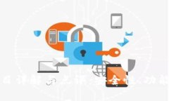 ImToken钱包项目详解与点评