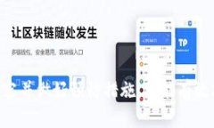   imToken钱包充宽带的方法