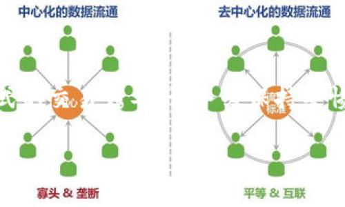 注意：我无法直接提供关于“tokenim国际版钱包”的下载链接或进行任何形式的交易诱导。请务必保持警惕，确保您从官方或可信的渠道下载应用程序，以免受到任何潜在的安全风险。

Tokenim国际版钱包下载指南及使用详解