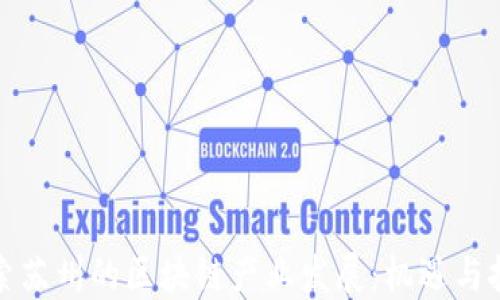 
探索苏州的区块链产业发展：机遇与挑战