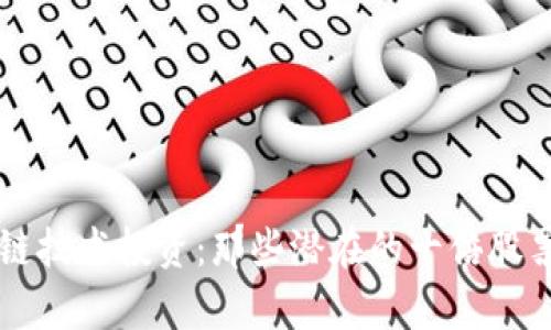 区块链技术投资：那些潜在的十倍股票解析