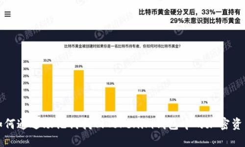 如何通过助记词找回Tokenim钱包中的加密资产