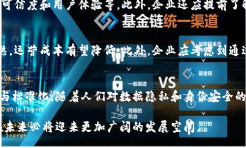 biao ti/biao ti
区块链认证的热门项目一览：值得关注的10大应用

/guanjianci
区块链认证, 项目, 权限管理, 身份验证, 数据安全

区块链认证的概念及重要性
区块链是一种去中心化的分布式数据库技术，最初被用于支撑比特币等加密货币，实现了交易的透明性和不可篡改性。近年来，区块链技术被广泛应用于多个行业，其中身份认证和数据安全是重要的应用领域。区块链认证通过去中心化的特性，可以提升身份认证的安全性、效率及可靠性，为许多企业和机构提供了更加优质的解决方案。

在传统的认证过程中，用户的身份信息一般存储在中心化的服务器上，这种方式存在信息泄露、篡改等风险。而利用区块链技术，可以将用户的身份信息加密后分散存储在多个节点上，确保信息的安全，避免单点故障，也降低了被攻击的风险。同时，由于区块链的透明性，所有的认证记录都可以追溯，确保信息的真实性。

1. 让我们了解几个主要的区块链认证项目
随着区块链技术的快速发展，越来越多的企业和项目开始关注并实施区块链认证，以下是一些知名的区块链认证项目。

1.1 Everledger
Everledger 是一个致力于珠宝、酒类和艺术品等高价值资产的区块链认证平台。它通过在区块链上记录每件资产的所有权、来源和交易历史，提高了资产交易的透明度，确保这些资产的真实性。此外，Everledger在为珠宝行业提供认证的同时，也为其他行业提供了针对高价值物品的区块链解决方案。

1.2 U-Port
U-Port 是一个基于以太坊的身份认证平台，允许用户创建并管理自己的数字身份。用户可以控制谁可以访问他们的数据，同时还可以通过这个平台进行身份验证。这一项目为用户提供了更好的隐私保护，因为其身份信息不存储在中心化的服务器上，而是分散在区块链上，让用户拥有对自己身份的完全掌控。

1.3 SelfKey
SelfKey 是一个去中心化的身份管理系统，使个人和企业能够创建、管理并拥有自己的数字身份。用户能够安全地存储和分享身份信息，同时进行 KYC（了解你的客户）验证，确保个人信息的安全。该项目的设计理念是让用户能够控制自己的数字身份并简化繁琐的身份认证流程。

1.4 Civic
Civic 是一个市场领先的区块链身份验证平台，它通过使用生物识别技术以及区块链技术来确保用户身份的真实和安全。用户通过 Civic 可以创建自己的数字身份并验证身份信息，从而在需要身份认证的场合中快速完成身份验证。Civic 旨在减少身份盗用和欺诈行为。

1.5 TheKey
TheKey 是一个基于区块链的全球身份证明平台，通过集成多方数据源，为用户提供一套完整的身份认证解决方案。用户不仅能够在线创建和管理其身份信息，还可以在不同的服务和平台中应用这些信息，确保安全和高效。该项目特别适合于银行和金融服务行业的 KYC 验证。

2. 区块链认证项目的优势
区块链认证项目相较于传统的身份认证方法，有多个优势。首先是安全性，通过加密技术和去中心化的数据存储，显著降低了数据泄露的风险。其次是透明性，所有的交易记录都可以被验证和追溯，使得身份验证过程清晰可见。最后是高效性，简化了传统认证常带来的繁琐流程，使得用户可以更加迅速地进行身份认证。

3. 区块链认证面临的挑战
尽管区块链认证具有诸多优势，但在实际应用中也面临不少挑战。首先，技术成熟度仍有待提高，尤其是在用户体验和系统整合方面。其次，法律法规的缺失使得区块链认证很难在某些国家和地区得到广泛应用。此外，用户的隐私保护也是一个重要问题，若未经用户明确同意而分享个人数据，可能会引发生态系统中的信任危机。

4. 未来的区块链认证发展趋势
未来，随着技术的不断进步和应用场景的扩大，区块链认证将会成为一种趋势。越来越多的国家和地区将积极推动区块链技术的发展，为相关项目提供法律法规的支持。此外，随着人工智能和物联网的逐渐成熟，区块链认证也将可能与其他技术深度融合，形成更为多样化的解决方案，从而满足不同行业的需求。

5. 可能的相关问题

问题一：区块链认证如何确保数据隐私？
在区块链认证中，数据隐私的保障是通过加密技术和盲签名等方式来实现的。具体来说，用户的身份信息在未被授权的情况下不会被泄露，只有经过用户同意的情况下，相关方才能访问这些信息。这样的机制使得用户对个人信息拥有更大的控制权，同时增强了对平台的信任感。

问题二：区块链认证是否适合所有行业？
虽然区块链认证在许多行业中都表现出色，但并非所有行业都能充分受益于这种技术。例如，在小规模业务或不需要高安全性的行业，使用传统的身份认证可能更为高效。不过随着技术的不断进步，逐渐可能有更多行业会探索区块链认证的使用。这就需要对行业特性进行深入分析，权衡风险与收益。

问题三：如何选择合适的区块链认证解决方案？
选择合适的区块链认证解决方案需要考虑多个因素，包括业务需求、技术架构、预算和未来发展等。在评估解决方案时，需要关注技术的可扩展性、可信度和用户体验等。此外，企业还应提前了解其合规性，以确保在未来发展中能够顺利运行而无需面临法律风险。

问题四：区块链认证的实施成本如何？
区块链认证的实施成本会因项目的复杂性、规模及技术选择等因素而有所不同。通常，初期的开发和维护成本较高，但长远看，随着技术的逐步成熟，运营成本有望降低。此外，企业应考虑到通过区块链认证能够节省的时间和资源，从而更好地评估其投资回报率。

问题五：区块链认证未来的发展潜力如何？
随着区块链技术在各行各业的不断深化应用，区块链认证的未来发展潜力广阔。预计将会有更多大型企业和机构加入这一领域，推动技术的发展与标准化。随着人们对数据隐私和身份安全的重视程度越来越高，区块链认证也将逐渐成为主流的认证方式，加速行业数字化转型进程。

总结来说，区块链认证项目正以其独特的优势在多个行业中发挥重要作用。尽管面临挑战，随着技术的不断进步和市场需求的增长，区块链认证在未来必将迎来更加广阔的发展空间。