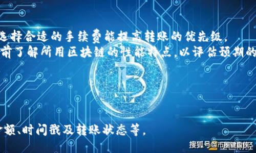 gisbiati如何将Tokenim的币转移到钱包？详细指南/gisbiati
Tokenim, 加密货币, 钱包转账, 数字资产, 区块链/guanjianci

在当今的数字化时代，加密货币强调了安全与便捷。Tokenim作为一种新兴的加密货币，吸引了越来越多的投资者。由于许多人希望将他们的Tokenim币转移到个人钱包中，以便于管理和存储，本文将深入探讨如何将Tokenim的币转移到个人钱包，确保每个步骤都详细且易于理解。

1. 什么是Tokenim币？
Tokenim是一种基于区块链技术的数字货币，它提供了一种去中心化的方式，用于交易和价值交换。Tokenim的设计旨在提供安全、快速的交易过程，同时还兼顾用户的隐私保护。Tokenim可以用于各种支付、投资、交易及其他金融活动，其流通性和普遍认可使其逐渐成为投资者的热门选择。

2. 为什么需要将Tokenim转移到钱包？
将Tokenim币转移到个人钱包，通常是为了更好地控制自己的资产。一些主要原因包括：
1. **安全性**：将Tokenim存放在个人钱包中相比于交易所账户更安全，交易所可能会成为攻击目标。此外，个人钱包可以有效防止黑客入侵。
2. **资产控制**：拥有自我控制的数字资产可以避免中介的干扰，用户可以完全掌握自己的资金。
3. **避免交易所风险**：交易所的倒闭或遭遇黑客攻击可能使资产面临风险，将币转移到钱包可以降低这种风险。

3. 如何选择合适的钱包？
选择一个合适的钱包对于安全存储Tokenim币至关重要。通常来说，钱包可分为热钱包和冷钱包：
1. **热钱包**：这类钱包常常与互联网连接，便于随时随地进行交易。然而，由于连接网络，其安全性相对较弱。对于频繁交易的用户，热钱包是一个好的选择。
2. **冷钱包**：这类钱包并不连接互联网，存储在纸张或者硬件设备中，安全性更强，适合长期持有投资者。比如，硬件钱包（如Ledger或Trezor）就是冷钱包的一种。
在选择钱包时，需要考虑其支持Tokenim币的能力，以及用户的使用习惯。

4. Tokenim币的转账具体步骤
接下来，我们将具体介绍如何将Tokenim的币从交易所转移到个人钱包，具体步骤如下：
1. **创建或打开钱包**：如果尚未拥有Tokenim钱包，则需要下载并安装合适的钱包应用。创建钱包时，务必记录下助记词，确保安全。
2. **获取钱包地址**：在钱包应用中，选择“接收”选项，复制生成的Tokenim地址。该地址是转账的目的地。
3. **登录交易所账户**：访问存放Tokenim币的交易所，输入你的账户信息以登录。
4. **找到Tokenim币的提款选项**：在账户选择界面，找到“提款”或“转出”功能，并选择Tokenim作为转出币种。
5. **填写转账信息**：在提款页面，粘贴之前复制的Tokenim钱包地址。输入你想转移的金额，注意确认转账的手续费。
6. **确认转账操作**：在确认界面，可以检查自己的转出信息，确保地址和金额正确。之后，提交转账请求。
7. **等待确认**：一旦邮寄成功，系统会进行区块链交易确认，通常几分钟内就可以完成。你可以在钱包中查看到账情况。

5. 转账过程中的注意事项
在进行Tokenim币的转账时，有一些需要特别注意的事项：
1. **地址准确性**：输入的钱包地址必须准确无误，任何错误都会导致资产丢失。建议双重检查地址，确保每个字符都无误。
2. **交易费用**：了解并确认转账过程中的手续费。在高峰期，手续费可能会增加，建议避开这种时段。
3. **网络状况**：在交易繁忙时，区块链灯号和速度会影响转账的速度，应选择网络流量低的时机进行转账。
4. **只能转账相应币种**：确保发送Tokenim币的地址是符合相应Tokenim协议的钱包，否则可能会丢失资产。
5. **务必保留交易记录**：保持每一次交易的记录以备后续查阅，必要时可作为证据。

6. 常见问题及解答

问题一：如果转账失败该如何处理？
在转账过程中，如果发生失败，不必惊慌。首先，检查交易所或钱包的状态，如果因为网络问题造成的转账失败，会有提示信息显示。一般来说，失败的转账会在手续费转出后自动返还资金，可能会有一定的延迟。
如果转账失败，可以尝试重新发起一次转账。在重新转账前，务必确认网络畅通及钱包地址的准确性。此外，可以联系交易所的客服以获取帮助，确保资金不会有安全隐患。

问题二：为什么钱包接收不到币？
如果在转账完成后，钱包中仍然没有Tokenim币，可能由以下几种原因导致：
1. **网络确认时间**：根据区块链的网络拥堵情况，交易确认所需的时间可能有所不同，尤其在高峰期，耐心等待即可。
2. **地址输入错误**：如果在转账时错误地输入了钱包地址，币将被发送到错误的地址，这可能导致资产的永久丢失。务必再次检查确认自己的钱包地址。
3. **交易所处理延迟**：某些交易所可能有处理延迟的问题，建议查看其公告或联系客服以获取详情。

问题三：如何确保Tokenim币的安全性？
为了确保Tokenim币的安全性，用户可以采取一系列的措施：
1. **使用可靠钱包**：选择经过验证、信誉良好的钱包应用，特别是使用冷钱包存储长期不动的资产，增强安全性。
2. **保持软件更新**：定期更新钱包和设备的安全软件，确保抵御潜在的网络攻击。
3. **使用二次验证**：开启二步验证功能，增加黑客侵入账户的难度，确保账户安全。
4. **小心网络钓鱼**：不要轻信邮件或消息，避免点击未知链接，保护账户的隐私安全。

问题四：为什么Tokenim的转账速度较慢？
Tokenim转账速度慢可能有以下几种原因：
1. **网络拥堵**：当有大量用户进行交易时，区块链的负担增加，这可能导致转账的确认时间延长。
2. **手续费设置**：在设置手续费时，如果选择较低的手续费，矿工可能不愿意优先处理这样的转账请求，从而导致延迟。选择合适的手续费能提高转账的优先级。
3. **区块链技术限制**：不同的区块链技术存在不同的交易处理能力，一些低速区块链难以支持迅速的交易需求。建议提前了解所用区块链的性能特点，以评估预期的转账时间。

问题五：将Tokenim转出后如何查看交易记录？
查看Tokenim交易记录的方法相对简单，用户可以登录交易所账户或使用区块链浏览器进行查询：
1. **交易所查询**：登录到交易所，查找账户中心进行相应的历史记录查询，查看所有的转账记录和状态。
2. **区块链浏览器**：通过Tokenim的区块链浏览器，输入钱包地址或交易ID，这样可以快速查到具体的交易详情，包括金额、时间戳及转账状态等。
