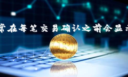  如何登录Tokenim平台：完整指南 / 
 guanjianci Tokenim, 登录, 加密货币, 区块链, 钱包 /guanjianci 

什么是Tokenim？
在探讨如何登录Tokenim平台之前，首先要介绍一下Tokenim。Tokenim是一个基于区块链技术的去中心化交易平台，它允许用户进行各种加密货币的交易和管理。Tokenim提供了一个安全、高效的环境，用户可以在这里进行资产管理、投资和交易，支持多种类型的加密货币。不论你是初学者还是经验丰富的投资者，Tokenim都致力于为每个用户提供友好的服务界面和多样化的工具，以便用户可以轻松投资和管理其数字资产。

Tokenim的账户注册流程
为了登录Tokenim，首先您需要拥有一个账户。以下是注册账户的步骤：
1. 访问Tokenim官方网站，找到“注册”或“创建账户”按钮。
2. 填写相关信息，包括电子邮件地址、用户名和密码，确保密码强度足够高，以保证账户的安全。
3. 在注册过程中，Tokenim可能会要求您完成邮箱验证。请检查您注册邮箱中的验证邮件，并按照链接进行验证。
4. 完成验证后，您可能需要填写一些个人信息，如您的姓名、联系电话等，这取决于平台的要求。
5. 在验证所有信息后，您的Tokenim账户就会创建成功，您可以开始登录了。

如何登录Tokenim？
成功注册账户后，接下来就是如何登录Tokenim平台： 
1. 在浏览器中输入Tokenim的官方网站URL，找到“登录”按钮。
2. 点击“登录”，您会跳转到登录界面。
3. 在此页面，输入您在注册时填写的用户名和密码。
4. 如果您开启了两步验证（2FA），请按照提示输入验证码。
5. 确认信息无误后，点击“提交”或“登录”按钮。如果信息正确，您将成功登录到Tokenim平台的用户界面。

遇到问题该如何解决？
在登录过程中，有时可能会遇到一些问题，以下是一些常见问题及其解决方案：
1. 忘记密码：如果您忘记了密码，可以在登录页面找到“忘记密码”链接，点击后，按照提示输入您的注册邮件地址，将会收到重置密码的邮件。
2. 帐户被锁定：如果您输入错误的密码多次，Tokenim会出于安全原因锁定您的账户。您可以尝试通过密码重置功能来解锁。
3. 浏览器问题：有时，浏览器的缓存或Cookie可能影响登录。您可以尝试清除缓存或者在无痕模式下登录。
4. 网络问题：确认您的网络连接正常，网络不稳定也会影响登录体验。
若遇到更复杂的问题，可以通过Tokenim的客服支持获得帮助。

为什么选择Tokenim？
Tokenim有许多独特的优势，使其成为用户理想的选择。以下是一些值得关注的点：
1. 安全性：Tokenim采用高级别的安全措施，包括冷存储、SSL加密和两步验证，确保用户资金和数据安全。
2. 多样的支持币种：Tokenim支持多种主流的加密货币，用户可以方便地进行各种交易。
3. 用户友好的界面：平台设计，使得无论新手还是老手都能够快速上手使用，进行各种操作。
4. 实时数据分析：Tokenim提供实时行情和市场分析，帮助用户做出更明智的投资决策。
5. 客户支持：Tokenim的客户服务团队能够提供及时的支持，帮助用户解决在使用过程中的任何问题。

常见问题解答

1. Tokenim的账户安全吗？
Tokenim在安全性方面采取了多种措施，确保用户的资产和数据得到充分保护。首先，Tokenim使用级别较高的SSL协议加密所有传输数据，以防止黑客攻击导致的信息泄露。其次，用户的资金通常存储在冷钱包中，这样即使黑客攻击平台，冷钱包中的资产也不会受到影响。此外，Tokenim还支持两步验证（2FA），这一额外的登录步骤显著提高了账户的安全性。
而且，Tokenim设有严格的KYC（了解你的客户）政策，通过验证用户身份来增加透明度和安全性。这些安全性能使得Tokenim成为用户可以信赖的加密货币交易平台。

2. Tokenim支持哪些加密货币交易？
Tokenim支持多种主流和次流的加密货币交易。用户可以在平台上找到比特币（BTC）、以太坊（ETH）、瑞波币（XRP）、莱特币（LTC）等主流币种。除了这些流行的数字货币，Tokenim还支持一些新兴的加密货币。这种多样性使得投资者可以灵活 Diversify 其资产，从而降低投资风险。
每种加密货币都有其独特的特性和风险，用户在进行交易时，应对每种货币有合理的了解，以资产配置。

3. 如何提高我的Tokenim交易效率？
为了提高在Tokenim上的交易效率，用户可采取多种策略。首先，熟悉Tokenim界面的各个功能，包括图表分析、市场深度和定单簿等，能够帮助用户在进行交易决策时迅速分析市场。
其次，用户可以设置限价单和止损单，以确保在市场波动时不会错过理想的入场或出场点。这可以有效降低潜在的损失。
建立一个可靠的交易计划也是关键，包括明确的进出策略和风险管理措施。如设置每笔交易的最大亏损和盈利目标，能将您的交易控制在可承受的范围内。

4. Tokenim的客户服务质量怎样？
Tokenim以其良好的客户服务而闻名，能够通过多种渠道提供支持，包括邮件、实时聊天和社交媒体。用户在遇到问题时，无论是技术故障还是交易疑问，都可以通过这些渠道及时获得帮助。
同时，Tokenim还提供详尽的FAQ（常见问题）页面，用户可以通过自助服务快速找到问题的答案。客户服务团队通常响应迅速，能够高效解决用户的困惑，确保用户享受到无障碍的交易体验。

5. 在Tokenim上进行交易需要支付什么费用？
Tokenim平台上进行交易通常需要支付交易费用，这一般是依据不同的交易对而有所不同。大多数情况下，费用会以交易金额的一定百分比计算。此外，Tokenim还可能有存款和取款费用。这些费用通常在每笔交易确认之前会显示给用户，以便用户做出知情的决策。
了解这些费用非常重要，尤其是对于高频交易的用户，因为交互费用可能会显著影响到整体收益。因此，在开始交易之前，最好仔细阅读Tokenim关于费用的条款，以确保能够控制交易成本。

总之，Tokenim作为一个现代化的去中心化交易平台，具备了多种优势。希望以上信息对于用户注册和登录Tokenim有帮助，并期待每位用户在加密货币交易中能够取得理想的成果。