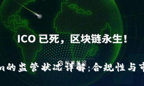 Tokenim的监管状况详解：合规性与市场发展