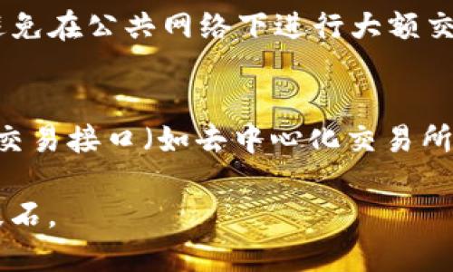 biao ti如何使用imToken查询USDT余额/biao ti
imToken, USDT, 查询余额, 加密钱包, 余额查看/guanjianci

1. imToken是什么？
imToken是一款流行的数字资产钱包，支持多种加密货币的存储和管理，包括比特币、以太坊和其他ERC-20代币，如USDT。自2016年推出以来，imToken凭借其安全性、易用性和多功能性，迅速赢得用户的信赖和喜爱。用户可以通过imToken管理他们的加密资产、参与去中心化金融（DeFi）项目、交易和交换数字资产，以及访问去中心化应用（DApp）。

imToken的用户界面友好，令新手用户也能轻松上手。此外，imToken还提供了丰富的文档和支持服务，帮助用户更好地理解和使用数字资产。由于其强大的功能和便捷的操作，很多用户在选择数字资产钱包时首选imToken。

2. USDT简介
USDT（Tether）是一种以美元为基础的稳定币，旨在将加密货币市场的波动性降至最低。每个USDT代币都与一美元相对应，这种设计使得USDT可以作为一种稳定的支付工具和价值存储方式。在加密货币交易所，USDT极为流行，成为许多用户进行交易和价值转移的选择。

USDT的背后是Tether Limited公司，该公司声称每发行一个USDT代币，就有相应的美元储备作为支撑。然而，随着时间的推移，Tether的透明度受到质疑，投资者需要在使用USDT时保持谨慎。不过，尽管存在争议，USDT仍然是市场上使用最广泛的稳定币之一。

3. 使用imToken查询USDT余额的步骤
在使用imToken查询USDT余额前，确保你已经下载并安装了imToken钱包应用，并且已经成功创建或导入了你的钱包。在确认你拥有USDT资产后，可以按照以下步骤查询余额：

h4步骤一：打开imToken应用/h4
在你的移动设备上找到并打开imToken应用。确保你的设备网络连接正常。如果你还未登录，请输入你的密码或者使用生物识别方式（如指纹或面部识别）进行身份验证。

h4步骤二：进入资产页面/h4
成功登录后，在主界面上你会看到“资产”选项。轻触“资产”以进入你的资产管理界面。在这个界面中，你将能看到所有已经添加的数字资产，包括ETH、BTC、USDT等。

h4步骤三：选择USDT/h4
在资产管理界面中，寻找印有USDT标识的条目。如果你之前没有添加USDT，可以通过点击“添加资产”并搜索USDT来添加它。

h4步骤四：查看余额/h4
点击USDT后，会跳转到USDT的详细信息页面。在这个页面上，你可以清晰地看到你的USDT余额、历史交易记录以及其他相关信息。

h4步骤五：退出和安全建议/h4
查询完余额后，建议及时退出账户，以防止未授权的访问。同时，确保你的钱包私钥和助记词安全保存，避免泄露风险。

4. 查询余额的注意事项
虽然在imToken上查询USDT余额简单明了，但用户仍需注意以下几点：

h4注意事项一：网络连接/h4
确保你的设备在查询余额时连接到稳定的网络。网络不稳定可能导致查询失败或信息延迟。

h4注意事项二：钱包安全/h4
在任何情况下，请确保你的私钥和助记词安全，无论是在任何设备上使用imToken，尤其是公共网络环境中。

h4注意事项三：更新应用/h4
确保你的imToken应用是最新版，以便享受最新的安全和功能更新。老旧版本可能存在安全风险或者功能不全。

h4注意事项四：交易确认/h4
在使用USDT进行交易时，需注意每笔交易的确认时间。如果网络拥挤，转账可能需要更长时间完成。

h4注意事项五：关注市场波动/h4
尽管USDT是一种稳定币，但关注市场的整体变化仍重要，尤其是在进行大额交易时，确保自己了解市场动态，以降低风险。

5. 可能遇到的问题及解答
h4问题一：如何解决查询余额时出现的问题？/h4
在使用imToken查询USDT余额时，可能会遇到各种问题，比如网络连接问题、应用崩溃或数据不同步等。解决这些问题的方法包括：首先确保你的网络是稳定的，尝试重新连接网络或开启飞行模式然后关闭，再次连接；再者，可以尝试重启imToken应用，有时这可以解决临时的应用错误；如果持续出现问题，可以考虑卸载应用然后重新安装，并确保从官方渠道下载以避免安全风险。

h4问题二：如何添加USDT到imToken钱包中？/h4
如果在imToken中没有看到USDT资产，你可以手动添加它。打开imToken后，点击“资产”页面，选择“添加资产”功能。在搜索框中输入“USDT”，选择相应的结果，然后确认添加。等待一会儿，USDT将出现在你的资产列表中。此外，确保你的imToken版本是最新的，旧版本可能不支持某些新资产的显示。

h4问题三：为什么我的USDT余额没有更新？/h4
余额没有更新的原因可能是未能成功与区块链同步，或者交易确认时间较长。在区块链网络拥堵的情况下，交易会被延迟，需要一定时间才能在钱包中反映出来。你可以通过查看区块链浏览器来确认交易状态。如果余额长时间没有更新，建议重启应用，如果问题依旧，可以联系我们的客服进行进一步的技术支持。

h4问题四：如何确保我的USDT安全？/h4
保持USDT等数字资产的安全非常重要。首先，不要将私钥或助记词分享给任何人。确保这些信息仅限于你自己；其次，定期备份你的钱包，将备份存储在安全的地方；第三，尽量避免在公共网络下进行大额交易，特别是在使用Wi-Fi时；最后，考虑使用硬件钱包来存储你的重大资产，这样即使在遭受网络攻击时也可以保证安全。

h4问题五：imToken支持哪些加密货币？/h4
除了USDT，imToken还支持多种其他加密货币，比如比特币（BTC）、以太坊（ETH）及其它各类ERC-20代币。用户可以在imToken中管理多种数字资产，并利用其提供的去中心化交易接口（如去中心化交易所DEX）进行交易。此外，imToken还支持参与DeFi项目，让用户可以使用自己的数字资产获得收益。例如，用户可以在imToken中直接参与借贷、流动性挖矿等。

通过上述内容，希望能帮助用户更好地使用imToken查询自己的USDT余额及了解相关知识。对于新用户，掌握这些基本的操作与安全注意事项是确保资产安全与管理顺畅的基石。
