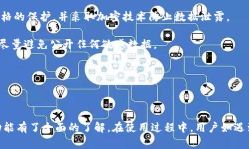   如何在电脑上下载Tokenim应用程序 / 
 guanjianci Tokenim下载, Tokenim电脑版, Tokenim安装方法, Tokenim使用指南, Tokenim功能介绍 /guanjianci 

# Tokenim是什么？

Tokenim是一款受欢迎的数字资产管理工具，致力于帮助用户安全高效地管理和交易加密货币。它提供了一系列便捷的功能，如实时市场数据跟踪、资产组合管理和安全存储等。因此，Tokenim在加密货币投资者中有着广泛的应用。在本文中，我们将深入探讨如何在电脑上下载Tokenim，包括安装步骤、使用方法，并解答一些与Tokenim相关的常见问题。

# 如何在电脑上下载Tokenim

下载Tokenim应用程序的步骤相对简单。以下是详细的操作指南：

## 1. 访问官方网站

首先，您需要访问Tokenim的官方网站。在选择下载之前，请确保您访问的是官方网站，以避免下载到恶意软件或假冒版本。在网站上，您通常可以看到不同操作系统的下载链接，包括 Windows 和 macOS。

## 2. 选择合适的版本

根据您的操作系统，选择合适的版本进行下载。如果您使用的是 Windows 系统，请选择 Windows 版本的下载链接。如果您使用的是 Mac，请选择 Mac 版本。

## 3. 下载安装文件

点击下载链接后，安装文件将开始下载。下载速度取决于您的网络连接。在下载完成后，您可以在下载文件夹中找到该文件。

## 4. 安装Tokenim

双击下载的安装文件以启动安装程序。接下来，您会看到安装向导，按照屏幕上的提示进行操作。通常，您只需接受许可协议，并选择安装位置。然后，点击“安装”按钮，程序将自动安装。

## 5. 启动Tokenim

安装完成后，您可以在桌面或应用程序列表中找到Tokenim的图标。双击图标以启动程序。首次启动时，您可能需要创建一个账户或登录现有账户。

## 6. 配置安全设置

启动Tokenim后，建议您进行一些安全设置。例如，设置两步验证、密码保护等，以确保您的资产安全。虽然Tokenim提供了良好的安全性措施，但用户的个人安全设置也是保护资产的重要一环。

# Tokenim的主要功能

Tokenim 提供了多种强大的功能，帮助用户有效管理数字资产。这些功能包括：

## 1. 资产管理

Tokenim允许用户查看和管理他们的所有数字货币资产。通过简单的界面，用户可以轻松查看自己持有的每种资产的当前价值、持有数量和交易历史。

## 2. 实时市场数据

用户可以实时查看多种数字货币的市场数据，包括价格走势、交易量等。此外，Tokenim还提供相关的市场新闻，帮助用户做出更明智的投资决策。

## 3. 安全存储

Tokenim采用多种安全技术，确保用户资产的安全。用户的私钥和其他敏感数据都在本地加密存储，减少因网络攻击而导致的资产损失风险。

## 4. 多币种支持

Tokenim支持多种主流和小众数字货币。用户可以在一个平台上管理多种资产，无需频繁切换其他钱包或交易所。

## 5. 交易功能

Tokenim还集成了交易功能，用户可以直接在应用程序内进行数字货币的买卖，方便快捷。这使得用户在管理资产的同时，可以高效进行交易。

# 常见问题解答

在使用Tokenim的过程中，用户可能会遇到一些问题。以下是一些常见的问题及其详细解答。

### 1. Tokenim是否安全？

在数字货币管理中，安全性始终是用户最关心的问题之一。Tokenim的安全性机制综合了多种技术和策略，以确保用户资产的安全。首先，Tokenim采用了强加密技术，所有用户数据，包括私钥和交易记录，都在本地加密存储，减少了被黑客攻击的风险。此外，Tokenim还提供了两步验证功能，用户在登录和进行交易时，需通过一个额外的身份验证步骤。这进一步提升了账户的安全性。

除了技术措施外，Tokenim的开发团队也会定期发布安全更新，并进行系统漏洞测试，确保任何潜在的安全隐患都能及时修复。尽管Tokenim在安全性上做了很多努力，但用户也应采取一些额外的安全措施，例如使用强密码、定期更新密码以及不要与他人共享账户信息。

### 2. Tokenim支持哪些数字货币？

Tokenim支持多种类型的数字货币，包括但不限于比特币（BTC）、以太坊（ETH）、瑞波币（XRP）、莱特币（LTC）等。这使得用户能够在一个平台上管理多种资产，避免了频繁切换不同交易所或钱包带来的不便。用户可以在Tokenim界面中查看支持的全部数字货币列表，并选择需要管理的资产。

与此同时，Tokenim还在不断更新和扩展对新兴数字货币的支持。用户也可以通过提交请求的方式，向官方反馈希望添加的数字货币。Tokenim团队会根据市场需求进行评估，并考虑是否将其纳入支持范围。

### 3. 如何恢复Tokenim账户？

如果您忘记了Tokenim的登录密码或需要恢复账户，Tokenim提供了便捷的恢复过程。在初次注册时，用户会被要求设置一个恢复短语或备份密钥。这个短语或密钥是恢复账户的关键。

如果忘记密码，您可以点击登录页面的“忘记密码”链接，系统会引导您通过电子邮件或手机号码进行身份验证，并提供重置密码的选项。如果需要完整恢复账户，您只需在登录页面输入恢复短语，系统会帮助您重新建立账户并获取访问权限。

值得强调的是，用户在设置恢复短语时，应妥善保存，并避免分享给他人。这是保护您账户安全的关键步骤。

### 4. Tokenim是否收取交易费用？

Tokenim在进行数字货币交易时，确实会收取一定的手续费。每笔交易的费用会根据交易金额和具体交易对（如BTC/ETH等）有所不同，具体费用标准可以在Tokenim的官方网站或应用内进行查询。

尽管Tokenim收取交易手续费，但整体费用水平在市场上仍然具有竞争力。为了吸引更多用户，Tokenim不定期会推出促销活动，降低交易费用，用户可以留意这些活动以获取优惠。

此外，Tokenim也在不断其费用结构，希望为用户提供更具性价比的服务。用户在进行交易前，最好查看相关的费用说明，确保了解交易成本。

### 5. Tokenim如何保证用户隐私？

用户隐私在数字货币管理中同样至关重要。Tokenim非常重视用户的隐私保护，其隐私政策严禁将用户数据出售给第三方或进行其他不当用途。所有用户信息都受到严格的保护，并采取加密技术防止数据泄露。

在注册账户时，Tokenim要求用户提供的个人信息最小化，仅限于必要的信息。这种做法降低了个人信息被恶意利用的风险。用户在设置账户时应谨慎选择共享的信息，尽量避免公开任何敏感数据。

此外，Tokenim还提供了隐私保护功能，例如交易匿名化，有助于用户保护其交易记录的隐私。用户可以在设置中找到相应的选项，根据需要进行调整。

# 总结

Tokenim作为一款优秀的数字资产管理工具，为用户提供了便捷、安全的管理和交易体验。通过本文的介绍，相信您已经对如何在电脑上下载安装Tokenim以及其主要功能有了全面的了解。在使用过程中，用户如遇到任何问题，也可以参考本文的常见问题解答，获取相应的解决方案。希望您能够在Tokenim的帮助下，顺利地管理和交易您的数字资产！