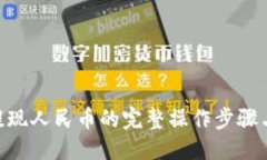 自身标签Tokenim提现人民币
