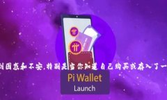 在使用区块链交易平台或