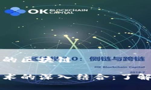 手机有哪些有名的区块链

手机与区块链技术的深入结合：了解当今热门区块链