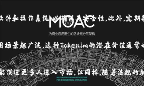 理解Tokenim与Fil的关系
在讨论Tokenim和Fil之间的关系之前，我们首先需要明确什么是Tokenim以及Fil。Tokenim一般指的是一种特定类型的加密资产或代币，而Fil则是Filecoin的代币，Filecoin是一个基于区块链的数据存储网络。Tokenim的性质可能会因其背后的项目而异，但通常它们是在某种生态系统中使用的货币或工具。

Tokenim是否可以放入Fil wallets中？
Tokenim是否可以放入Fil钱包中，首先取决于Tokenim的性质。对于绝大多数情况下，代币的存放是根据其所支持的区块链和钱包的功能来决定的。一般来说，Tokenim如果与Filecoin网络没有直接关联，那么很可能无法存放于Fil钱包中。

加密钱包的类型
加密钱包大致可以分为热钱包和冷钱包。热钱包连接互联网，适用于频繁交易；冷钱包则是离线存储，安全性较高。了解不同类型的加密钱包能够帮助用户更好地选择合适的钱包来存储自己的加密资产。

如何选择合适的钱包？
在选择加密钱包时，有几个关键因素需要考虑。首先是安全性，确保钱包具有良好的安全措施，并定期更新。第二是兼容性，选择一个支持多种币种和代币的钱包。最后要考虑用户友好性，简单易用的界面可以提高使用体验。

Tokenim的存储风险
存储任何数字资产都有其固有的风险，包括但不限于黑客攻击、钱包丢失以及市场波动。了解这些风险并采取相应的预防措施，能够有效保护你的资产安全。

总结
最终，是否可以将Tokenim放入Fil钱包中，取决于Tokenim与Filecoin的兼容性。用户在选择钱包时，应该充分了解自己持有的代币的性质以及钱包的功能。这将帮助用户做出明智的决策，以确保其资产的安全和可用性。

问题1：Tokenim是什么，其功能和用途是什么？
Tokenim指的是某种加密代币，其具体功能和用途因其所属的区块链或项目而异。加密代币通常具有价值转移、智能合约执行或者参与某个生态系统等功能。例如，一些Tokenim可以用于支付、投票或作为某种服务的访问证明。Tokenim的设计目的是为了创建一个自给自足的经济体，促进网络用户之间的互动和交易。

问题2：Fil（Filecoin）的核心功能是什么？
Filecoin的核心功能是提供去中心化的数据存储网络。用户可以利用Filecoin网络存储数据，同时获得FIL代币作为回报。这种机制完全去中心化，降低了数据存储的成本，并提高了数据的安全性。Filecoin旨在创建一个开放、透明且用户友好的市场，创造供需关系，促进数据存储服务的效率和可及性。

问题3：存储Tokenim时需要注意哪些安全措施？
存储Tokenim时，有多种安全措施需要用户注意。首先，使用双重认证功能来增加额外的安全层次。其次，尽量避免使用公共Wi-Fi连接进行交易。同时，定期更新钱包软件和操作系统，以确保其安全性。此外，定期备份钱包数据，并将备份存储在安全的环境下，防止数据丢失。了解并使用冷钱包可以有效地增加资产的安全性，特别是对于长时间持有的Tokenim。

问题4：如何评估Tokenim的投资价值？
评估Tokenim投资价值的关键在于理解该代币的市场需求、使用场景、团队背景和技术基础。市场需求是最直接的指标，需求增长通常会推动代币价值上升。其次，使用场景越广泛，这种Tokenim的潜在价值通常也越高。同时，团队的背景和技术实力也是关键因素；一个有经验和认可团队的项目，通常会更受投资者青睐。

问题5：未来的加密货币市场趋势是什么？
未来的加密货币市场趋势可能会受到多个因素的影响，包括技术发展、监管政策、用户接受度和市场需求。随着区块链技术的不断成熟，使用场景也会越来越广泛，可能促进更多人进入市场。但同样，随着法规的加强，一些代币可能面临更多的合规要求。用户接受度是另一个关键因素，最终将影响市场的长期趋势。围绕加密资产的教育和传播，将成为未来市场的重要组成部分。