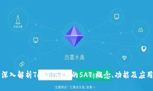 深入解析Tokenim中的SAT：概念、功能及应用