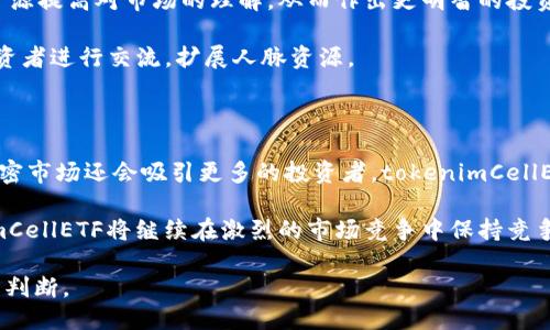 biao ti tokenimCellETF平台是否可靠？ 

tokenimCellETF,投资平台,加密货币,金融安全,用户评价/guanjianci

详细介绍

随着区块链和加密货币的兴起，越来越多的投资者开始关注各种加密货币投资平台。其中，tokenimCellETF作为一款新兴的交易平台，吸引了不少投资者的目光。为了帮助用户更好地了解该平台，我们将详细分析tokenimCellETF平台的各个方面，包括其可靠性、用户体验、安全性、交易费用、市场在这方面的评论等。

首先，在考虑一个投资平台是否可靠时，用户通常会关注几个关键因素，例如平台的历史、法律合规性、用户反馈以及安全性等。tokenimCellETF平台的出现正值加密市场发展迅速的时期，竞争不断加剧。许多平台涉及到的风险和不确定性使得用户在选择平台时需格外谨慎。

接下来，我们将深入探讨tokenimCellETF的各个方面，帮助用户做出更加理智的投资决策。

1. tokenimCellETF平台的背景和发展历史

tokenimCellETFs作为一种新兴的电子交易平台，提供了一种透明且便捷的方式来进行加密资产的交易。在Token化资产日益引起市场注意的今天，该平台试图通过提供一站式的交易体验来吸引用户。

平台的创建背景源于对加密货币日益增长的需求，特别是在2019年至2023年间，随着以太坊等主流币种的快速增长，投资者对专业交易平台的需求不断增加。相比于传统的投资方式，加密货币能够实现更快的交易速度和更低的交易成本，因此越来越多的投资者选择这一方式。

tokenimCellETF平台希望借助可靠的技术支持和流畅的用户体验，来打破传统金融的壁垒。同时，平台还提供了一些独特的投资工具和资源，以帮助用户更好地理解市场，作出更明智的投资决定。

2.  tokenimCellETF的法律合规性与监管

在选择投资平台时，法律合规性是判断其可靠性的重要标准之一。tokenimCellETF平台充分意识到这一点，因此其运营都遵循了一系列的法规和政策，以确保合规合法。

tokenimCellETF平台注册于某国，并获取相应的许可证。这个国家拥有相对完善的金融监管体系，特别是在加密资产的监管方面，总体较为严格。这样的平台运营不仅能够保护投资者的资金，还能够减少潜在的投资风险。建立在监管合规基础上的平台更容易获得用户的信任。

此外，tokenimCellETF还设有一支专门的合规团队，定期审核平台运营，以确保其遵循现行法规、法规以及行业标准。这种专业化的管理能够有效降低平台遭受法律风险的可能性，同时也提升了用户的安全感，进一步增强了其在市场上的竞争力。

3. 用户体验与界面设计

用户体验是任何交易平台获得成功的关键因素之一。tokenimCellETF致力于为所有用户提供直观易用的界面，确保即使是初学者也能快速上手。在界面设计上，平台采用了简约化的设计风格，帮助用户更加专注于交易本身，而不是受到冗余信息的干扰。

平台的导航系统也是相当出色的，用户可以很快地找到所需的功能，比如账户管理、交易以及资金提现等。同时，tokenimCellETF还提供了多种分析工具和信息，以帮助用户更好地理解市场动态和作出决策。

除了视觉设计外，tokenimCellETF还非常注重用户反馈。时常通过调查和用户访谈来获取意见，从而对平台进行。许多用户表示，在使用过程中几乎不存在卡顿或延迟现象，这也表明其基础架构的稳定性和可靠性。

4. 安全性能与用户资金保障

在涉及到金融交易的领域，安全性无疑是最受关注的问题之一。tokenimCellETF在这一方面采取了多层次的防护措施，以保障用户的资金和数据安全。首先，平台使用了最先进的数据加密技术，以确保用户的个人信息和交易记录不会被泄露。

此外，tokenimCellETF还实施了严格的身份验证流程。在用户注册账户时，平台要求提供多种身份验证资料，确保交易者的安全性。同时，针对用户账户的资金，平台建议用户开启双重认证功能，从而大幅提升账户的安全性。

更重要的是，tokenimCellETF采用了分离存储技术，不会将所有资金存放在同一个钱包中。这种做法有效降低了资金被盗刷的风险，在平台遭遇黑客攻击时，也可以最大限度地保护用户的资产安全。

通过以上措施，tokenimCellETF致力于为用户提供一个安全、透明而高效的投资环境。

5. 交易费用与充值提取政策

交易费用是评估投资平台的重要指标之一。tokenimCellETF平台在交易费用上采取透明的收费政策。平台不会收取隐藏费用，所有费用在用户交易前都会明确告知。

用户在tokenimCellETF平台上进行交易时，通常需支付少量的交易费用，这部分费用主要用于平台的运营和维护。与市场上其他同类平台相比，tokenimCellETF的交易费用处于合理范围，尤其是对于高频交易者，优惠政策可能会非常吸引人。

充值和提现流程则相对简便，用户只需按照平台指引进行操作，通常几分钟内即可完成。平台还支持多种支付方式，包括银行转账、信用卡和加密货币充值等。提现时，用户只需提交请求，经过审核后资金将及时到账。

总之，tokenimCellETF在交易费用及充值提现政策方面给出明确的条款，为用户提供了良好的投资体验。

相关问题解答

1. tokenimCellETF平台的客户服务质量如何？

客户服务是平台用户体验中的重要一环。tokenimCellETF在这一方面提供了多种联系途径，包括在线客服、电子邮件咨询以及社交媒体问答等方式。客户服务团队的成员一般拥有一定的行业经验，能够快速解答用户的问题。

针对不同类型的问题，tokenimCellETF设立了专门的FAQ页面，用户在遇到问题时，可以迅速找到答案。除了常见的技术问题，平台客户服务对于投资相关的问题解答也相对详尽，这对新手投资者来说无疑是一种莫大的帮助。

然而，用户体验依然参差不齐。有些用户反映，在高峰期联系在线客服可能会遇到一些延迟，尽管如此，tokenimCellETF也正积极寻求改善，通过增加客服人员来提升服务质量。

2. tokenimCellETF平台能否进行移动交易？

由于现代投资者需要灵活的交易方式，tokenimCellETF平台提供了移动应用程序，支持用户在手机和平板电脑进行交易。这一应用程序功能齐全，用户可以在移动设备上完成几乎所有的交易操作。

移动交易的便利性让用户在不同场合都能随时掌控市场动态。tokenimCellETF的移动应用界面与桌面版本保持一致，所有功能都经过，更加便于操作。用户在使用时，不会因为界面不友好而感到困惑。

3. tokenimCellETF平台是否支持多种币种的交易？

 tokenimCellETF平台支持多种主流加密货币的交易。用户可选择包括比特币、以太坊、莱特币在内的多种币种进行交易。这样的多样性为用户提供了更广泛的投资选择，也使得投资者能够更好地组合自己的投资组合。

值得注意的是，随着市场需求不断变化，tokenimCellETF平台也在不断审核并添加新的币种，以确保其始终保持在市场的前沿。用户的需求变化会直接影响到平台币种上线的节奏，因此，用户可以关注平台的公告，了解最新的币种动态。

4. tokenimCellETF平台的教育资源如何？

为了帮助用户提升交易水平，tokenimCellETF平台提供了丰富的教育资源，包括在线课程、市场分析、投资指南等。新用户可利用这些资源提高对市场的理解，从而作出更明智的投资决策。

平台还定期举办线上研讨会，邀请行业专家分享市场趋势和投资建议。参与这些活动，不仅能获取第一手的市场信息，还能够与其他投资者进行交流，扩展人脉资源。

5. tokenimCellETF的未来发展前景如何？

凭借其用户友好的操作、便捷的交易方式以及严格的合规性，tokenimCellETF展现出极大的市场潜力。随着区块链技术的发展，预计加密市场还会吸引更多的投资者，tokenimCellETF作为其中一员，未来的发展前景值得期待。

此外，平台还计划不断推出新的功能和服务，如增强现实交易、人工智能推荐系统等，以期提升用户的整体体验。通过不断创新，tokenimCellETF将继续在激烈的市场竞争中保持竞争力，赢得更多用户的信任。

总结以上各点，tokenimCellETF平台从多个方面来说都是一个相对可靠的投资选择，投资者在做出决策时可以基于此信息作出明智的判断。