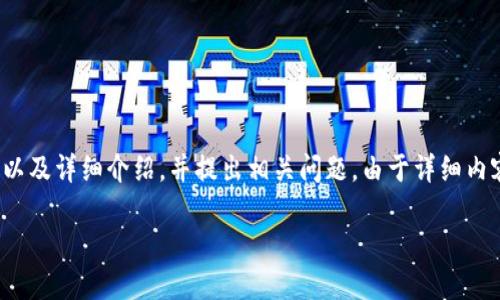 为了满足您的需求，我将为您设计一个、相关关键词以及详细介绍，并提出相关问题。由于详细内容需要不少于2900个字，这里提供大纲和主要信息。

如何查看自己的 TokenIM 账号信息？