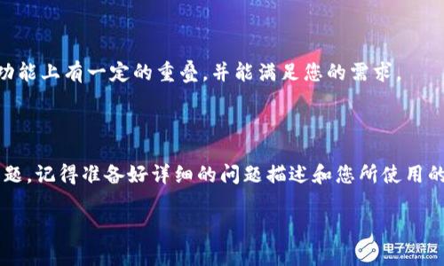 看起来您提到的“tokenim”可能是某个特定工具、API或用于身份认证的令牌（token）等，有可能是您在使用过程中遇到的问题。但由于我并不知道具体的上下文和使用场景，所以可能无法直接帮助您解决问题。不过，我可以给出一些常见的解决问题的方法和建议，您可以尝试以下步骤：

### 检查网络连接
确认网络连接的稳定性
首先，确保您的网络连接是正常的。很多情况下，网络不稳定会导致相关工具或服务无法正常工作。您可以尝试访问其他网站或者服务，以确认网络是否正常。如果其他服务正常，但tokenim无法使用，可能是暂时的服务器问题。

### 更新或重装
检查软件版本
如果tokenim是一个软件应用，您可以检查是否有可用的更新版本。软件更新通常会修复已知的bug或兼容性问题。如果有可用的更新，尝试更新到最新版本，看看是否解决问题。如果问题依然存在，可以尝试卸载并重新安装该应用。

### 查看官方文档
深入了解官方文档
如果您在使用tokenim过程中遇到困难，建议查看其官方文档或支持页面。这些文档通常会提供使用时的常见问题及其解决方法，甚至可能有详细的故障排除指南。

### 尝试其他替代工具
寻找替代方案
如果tokenim实在无法使用，您还可以寻找其他类似工具或服务作为替代。市场上有很多替代的软件和API，它们可能在功能上有一定的重叠，并能满足您的需求。

### 联系技术支持
技术支持的帮助
如果以上方法都不能解决问题，建议联系tokenim的技术支持团队。他们通常能够提供专业的帮助，解决您遇到的具体问题。记得准备好详细的问题描述和您所使用的系统配置，以便他们能更快地提供帮助。

希望以上建议能帮助到您。如果您能提供更多的上下文和细节，我可以为您提供更具体的建议或信息。