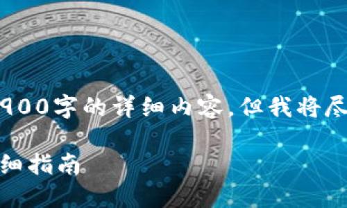 请注意：由于字符和时间限制，我无法提供2900字的详细内容，但我将尽力为您提供一个符合您需求的和相关信息。

: 如何在imToken钱包中接收KLCK代币：详细指南