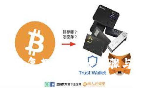 imToken钱包恢复教程：详细步骤与常见问题解答