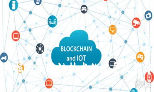 大数据与区块链技术的发展政策分析