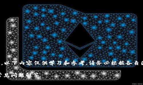 由于本平台无法提供实时或具体的财务服务信息，以下内容仅供学习和参考。请务必根据各自国家或地区的法律法规操作，并咨询专业人士。   

如何将Tokenim提取到支付宝？详细操作指南与常见问题解答