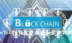 题目：如何在imToken钱包中