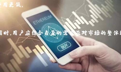 在讨论“btm”与“Tokenim钱包”之间的关系之前，我们需要首先了解这两个概念。

### 什么是BTM？

BTM（Bitcoin Atom）是一种加密货币，主要用于区块链技术和金融交易中。它通过提供更快速、更安全的交易方式，来解决目前加密货币在交易过程中的一些痛点。BTM致力于提供更加去中心化的金融解决方案，其作用可能包括跨平台交易、交易速度的等。在区块链世界中，BTM可以作为一个功能强大的工具，支持用户在不同平台上进行货币的交易和流通。

### 什么是Tokenim钱包？

Tokenim钱包是一种数字钱包，旨在存储和管理加密货币。它可支持多种不同类型的加密资产，包括BTC、ETH、BTM等。Tokenim钱包的设计强调安全性和用户体验，提供给用户简洁直观的操作界面，以及强大的加密保护措施，使用户可以安全方便地交换、存储和管理他们的数字资产。

### BTM与Tokenim钱包的关系

BTM与Tokenim钱包之间的关系在于，用户可以通过Tokenim钱包安全地存储和管理BTM币。在Tokenim钱包中添加BTM支持后，用户就可以在钱包内方便地进行BTM的交易、接收和发送，同时享受Tokenim钱包提供的其他功能，例如多签名支持、实时价格监控等。

### BTM能否在Tokenim钱包提取？

是的，BTM可以通过Tokenim钱包提取。用户只需在Tokenim钱包中进行相关操作，就能够将其持有的BTM提取到外部地址，或是将其转换为其他加密货币。具体的操作过程通常包括：登录Tokenim钱包，选择BTM资产，点击提取或兑换，输入目标地址及数量，确认交易。

### 相关问题

在这个主题下，以下是可能出现的相关问题：

1. **如何安全地使用Tokenim钱包存储BTM？**
   
2. **BTM的投资前景如何？**

3. **Tokenim钱包有哪些独特功能？**

4. **如何在Tokenim钱包中进行BTM的交易？**

5. **BTM与其他加密货币的比较及优势是什么？**

接下来，我将详细探讨每个问题。

---

### 如何安全地使用Tokenim钱包存储BTM？

在使用Tokenim钱包存储BTM时，安全是用户最关心的问题之一。为了确保您的资金安全，您可以采取以下几个措施：

首先，选择强密码。在创建Tokenim钱包账户时，请确保使用一个复杂且独特的密码。密码长度应至少为12个字符，包含大写字母、小写字母、数字和特殊符号，以增强安全性。

其次，启用两步验证（2FA）。Tokenim钱包通常支持两步验证功能，通过绑定手机等设备来增加额外的一层保护。即便有人窃取了您的密码，若没有二次验证的凭证，依然无法访问您的账户。

定期备份钱包同样重要。Tokenim钱包会生成一个恢复短语（通常由12到24个词组成）。请务必将此短语安全存储在离线位置，以便在设备损坏或账户被盗时能够恢复访问。

此外，尽量避免在公共Wi-Fi上进行交易或访问钱包。在不安全的网络环境中，您的信息容易受到攻击，尽可能使用私人网络连接。

最后，经常更新应用程序并关注Tokenim钱包的安全公告。开发者会不时发布更新，修复可能的安全漏洞和问题，确保您的钱包始终使用最新的安全技术。

---

### BTM的投资前景如何？

BTM作为一种相对较新的加密货币，其投资前景吸引了众多投资者的关注。评估BTM的投资前景需要从多个方面进行分析。

首先，从市场需求来看，BTM提供的快速、安全交易可能会吸引需要高效交易体验的用户。随着区块链技术逐渐被各行业接受，企业和个人对加密货币的需求也在增加，这为BTM提供了成长空间。

其次，从技术发展来看，BTM的技术底层是否具备创新性和实用性将直接影响其未来价值。如果BTM能够提供独特的解决方案，并持续进行技术上的更新和，它可能会在加密市场中脱颖而出。

除此之外，市场竞争也是一个不容忽视的因素。BTM面临着来自其他加密资产（如比特币和以太坊等）的激烈竞争。如果BTM无法在技术、社区支持或市场推广等方面取得明显优势，它的投资前景或将受到压制。

对于投资者来说，不仅要关注BTM本身的表现，还应考虑其整体市场环境。加密市场的波动性很大，受多种因素影响，如政策法规变化、市场心理、全球经济形势等。作为投资者，应保持警惕，采取适当的风控措施。

---

### Tokenim钱包有哪些独特功能？

Tokenim钱包之所以受到用户欢迎，很大程度上是因为其功能强大且用户友好。

首先，Tokenim钱包支持多币种存储。用户可以在一个平台上管理多种加密资产，包括BTM、BTC、ETH等，避免了因资产分散导致的管理麻烦。

其次，Tokenim钱包提供了实时市场数据，用户可以方便地查看其持有资产的当前市值、历史价格波动，让投资者能够及时作出交易决策。

另外，Tokenim钱包拥有直观的用户界面，使得各类用户在使用时都能轻松上手，无论是新手还是有经验的投资者，都能够快速找到所需功能。

更值得一提的是，Tokenim钱包设有多签名支持功能。这意味着多个密钥必须共同同意才能进行交易，极大地增强了资金的安全性。这在团队或家庭共同管理资金时尤其有用。

此外，用户还可以设置交易限额和提醒功能，以防止由于市场波动造成的意外损失。这种灵活性充分满足了不同用户的需求，提升了投资的安全性与便捷性。

---

### 如何在Tokenim钱包中进行BTM的交易？

在Tokenim钱包中进行BTM交易的流程相对简单，用户只需按照以下步骤操作：

第一步，登录Tokenim钱包。如果您还没有账户，请下载Tokenim应用并完成注册。

第二步，选择BTM资产。在主界面中找到BTM，点击进入其交易页面。

第三步，选择交易操作。您可以选择发送、接收或兑换BTM。若要进行发送，输入您要发送的数量以及接收方的地址；若要接收，只需生成一个接收二维码或地址，提供给对方即可。

第四步，确认交易。再次检查您输入的信息，确认无误后，点击确认。此时，系统可能会要求您输入密码或进行两步验证以确保交易安全。

最后，监控交易状态。在交易提交后，您可以在钱包中查看交易记录，确保交易成功完成。

---

### BTM与其他加密货币的比较及优势是什么？

BTM与其他加密货币相比，具有其特有的优势与卖点，尤其在交易速度、安全性与用户体验等方面，BTM展现了较强的竞争力。

首先，相较于比特币，BTM的交易确认速度要快得多。比特币的交易在网络拥堵时可能需要数小时才能确认，而BTM则通过其的算法在几分钟内完成确认，为用户提供了更好的体验。

其次，安全性是一项重要的比较指标。BTM在网络结构设计上提高了去中心化程度，防止单点故障和攻击的风险，相对而言提供了更高的安全保障。

再者，BTM在交易费用上也具有优势。很多传统加密货币在交易时需要支付较高的矿工费用，而BTM通过创新的交易模型降低了成本，使用户在进行交易时费用更低。

最后，BTM的社群和技术更新速度在逐步上升，随着用户基础的扩大，其生态体系也在不断完善。这为后续的应用与推广提供了坚实的基础。

总结而言，BTM与其他加密货币的比较并不是简单的优势与劣势的对立，而是通过不同的技术实现和市场定位，各自满足用户不同的需求。在选择投资或使用时，用户应结合自身的需求及对市场的整体理解作出判断。

---

以上内容希望能够为您全面梳理BTM与Tokenim钱包之间的关系，并解答相关问题。如果您还有其他疑问，随时问我！